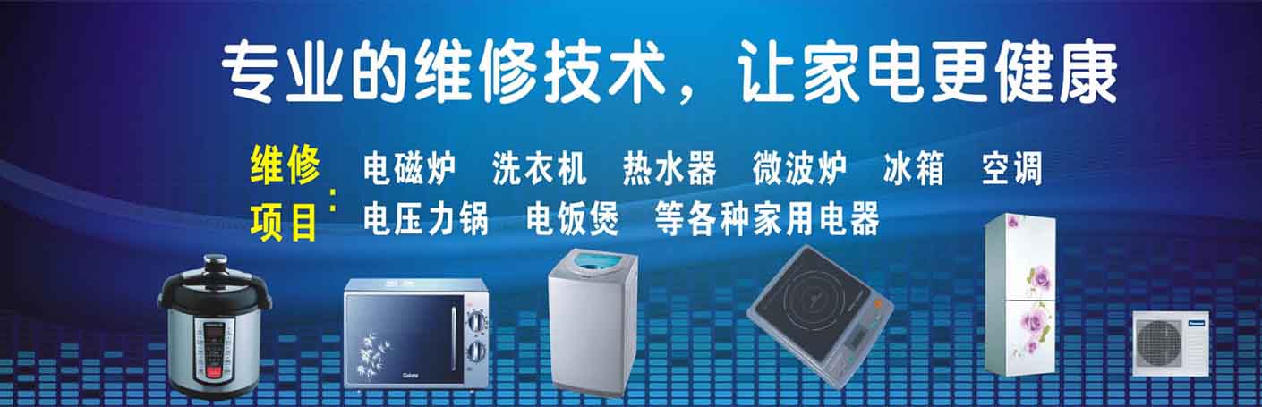 花都区家电维修上门服务